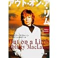 アウト・オン・ア・リム (角川文庫)