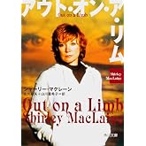 アウト・オン・ア・リム (角川文庫)