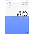 学ぶこと・教えること: 学校教育の心理学