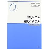 学ぶこと・教えること: 学校教育の心理学
