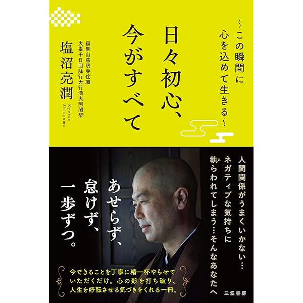 Amazon.co.jp: 比叡山大阿闍梨 心を掃除する eBook : 光永圓道