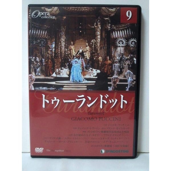 Amazon.co.jp: デアゴスティーニ 隔週刊 DVD オペラコレクション 13