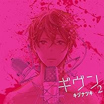Amazon.co.jp: ギヴン-given-: ミュージック