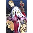 ブラッククローバー 16 (ジャンプコミックス)