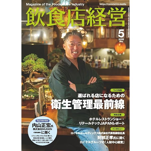 飲食店経営 2026年 6月号 | アール・アイ・シー |本 | 通販 | Amazon