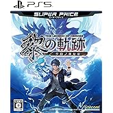 PS5版 英雄伝説 黎の軌跡 スーパープライス