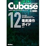 Cubase12SERIES徹底操作ガイド　やりたい操作や知りたい機能からたどっていける便利で詳細な究極の逆引きマニュアル THE BEST REFERENCE BOOKS EXTREME