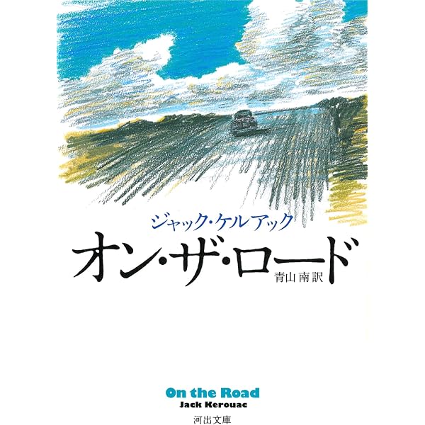 ザ・ダルマ・バムズ | ジャック・ケルアック, 中井 義幸 |本 | 通販
