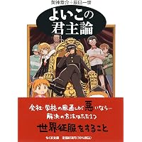 君主論 (講談社まんが学術文庫 29) | マキャヴェッリ, 中川 真, 十常