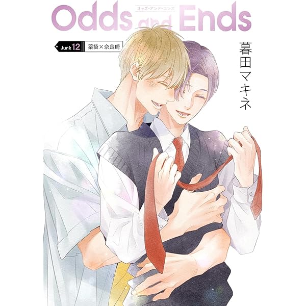 Amazon.co.jp: Odds and Ends オッズ・アンド・エンズ［ばら売り