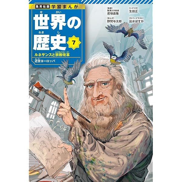 集英社版 学習まんが 世界の歴史 5 キリスト教とヨーロッパの発展 中世