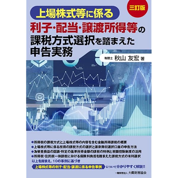 Amazon.co.jp: 上場株式等に係る利子・配当・譲渡所得等の課税方式選択