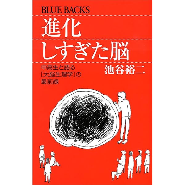 すごい科学論文 Amazon.co.jp: すごい科学論文（新潮新書） eBook : 池谷裕二