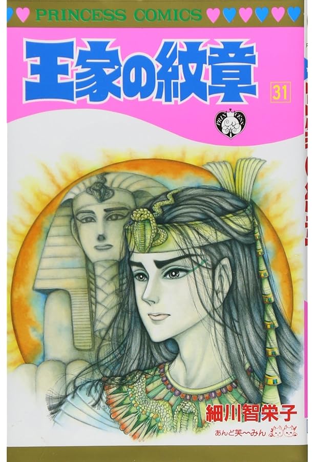 Amazon.co.jp: 王家の紋章 (第32巻) (プリンセスコミックス) : 細川