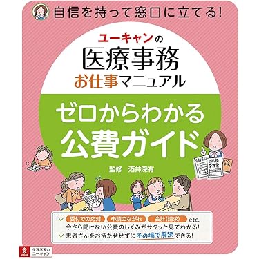 Amazon.co.jp 売れ筋ランキング: 医療事務関連書籍 の中で最も