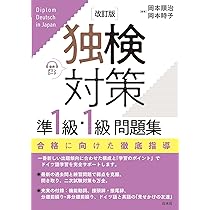 Deutsch für die 東大入試のドイツ語 Amazon.co.jp: 東大入試のドイツ語 : 渡辺克義, マティアス・ビティヒ