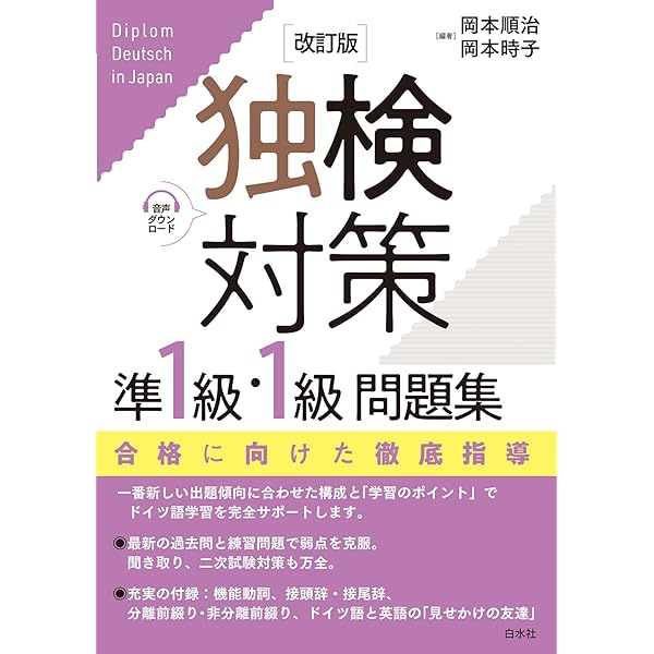 東大入試のドイツ語 修訂版 | 渡辺克義, マティアス・ビティヒ, 鈴木