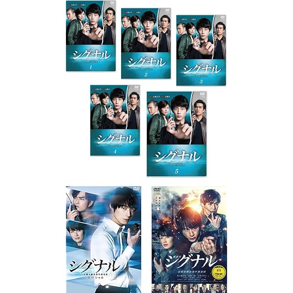 Amazon.co.jp: 劇場版シグナル 長期未解決事件捜査班 DVD通常版