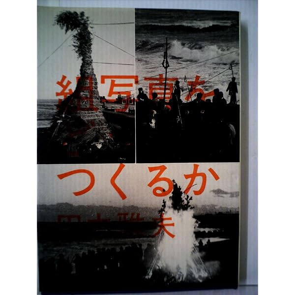 写真集・写真展・フォトブック・Kindle作品集のための 写真の「組み方