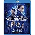 アナイアレイション-全滅領域- [Blu-ray]