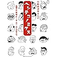 行動経済学まんが ヘンテコノミクス