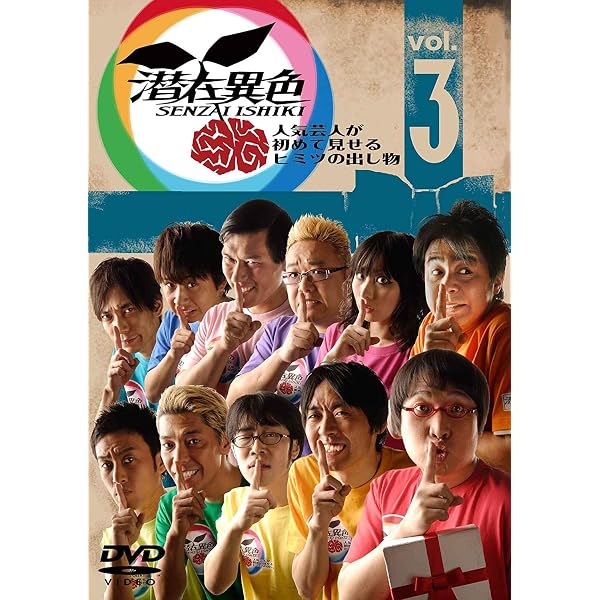 Amazon.co.jp: 潜在異色 vol.1 [DVD] : 山里亮太(南海キャンディーズ