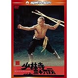 続・少林寺三十六房 [DVD]
