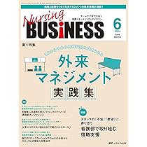 ナーシングビジネス 2024年6月号〈特集〉これからの中小規模病院