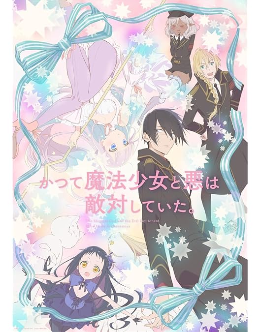 藤原ここあ かつて魔法少女と悪は敵対していた。 クリアファイル まとめ売り 5点 藤原ここあ かつて魔法少女と悪は敵対していた。 クリアファイル