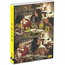 Amazon.co.jp: 『おいしくて泣くとき』DVD通常版(特典なし) [DVD