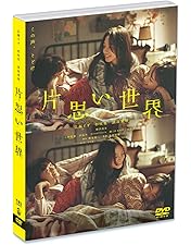 Amazon.co.jp: 【メーカー特典あり】『ファーストキス 1ST KISS」DVD