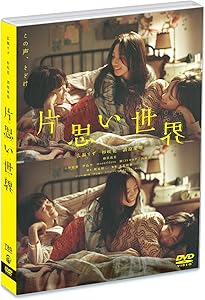 片思い世界』オフィシャルフォトブック | 江森 康之, 広瀬 すず, 杉咲