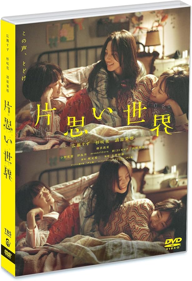 片思い世界』オフィシャルフォトブック | 江森 康之, 広瀬 すず, 杉咲