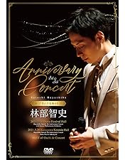 Amazon.co.jp: 5th Anniversary Concert(DVD+CD) : 林部智史: DVD