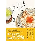 まずはこれ食べて (双葉文庫 は 33-03)