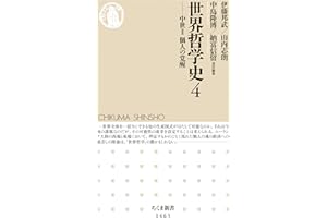 世界哲学史４　──中世II　個人の覚醒 (ちくま新書)