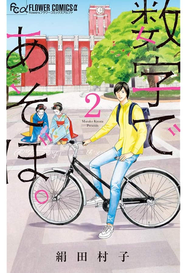 Amazon.co.jp: 数字であそぼ。 コミック 1-4巻セット : Japanese Books