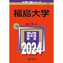 茨城大学（文系） (2024年版大学入試シリーズ) | 教学社編集部 |本