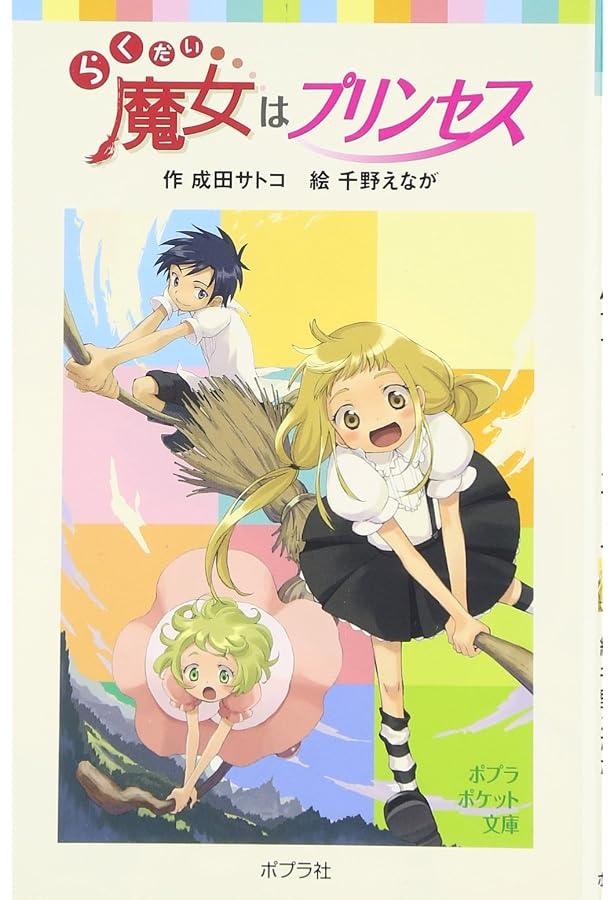 中古】 らくだい魔女シリーズ1-18巻完結全話コンプリート/セット