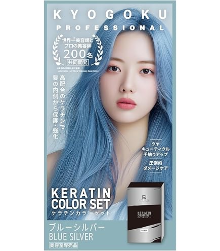 Amazon.co.jp: KYOGOKU ケラチンカラーセット ダスクグレー 医薬部外品
