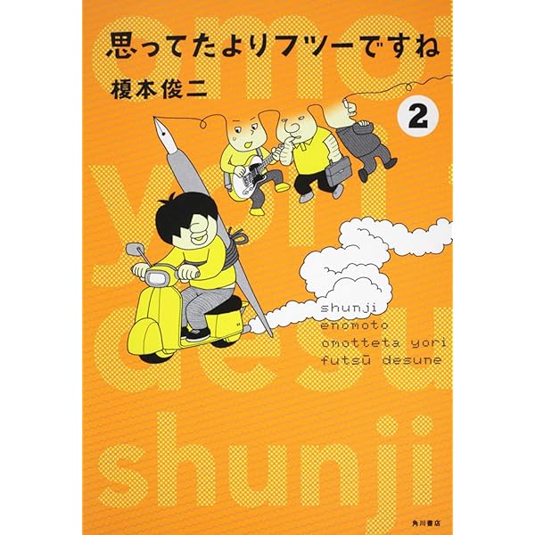 Amazon.co.jp: 思ってたよりフツーですね (1) (単行本コミックス