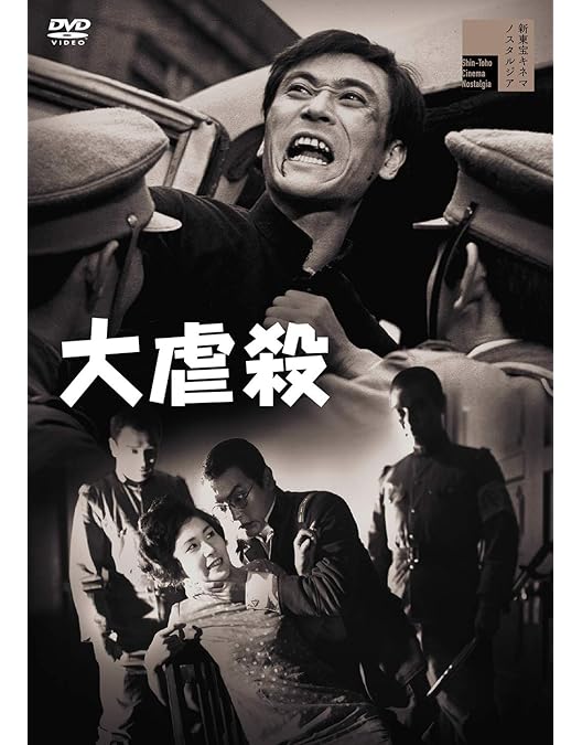 Amazon.co.jp: 黄線地帯 イエローライン [DVD] : 天知茂,三原葉子,吉田