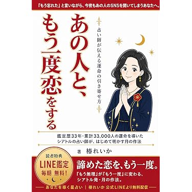 Amazon.co.jp 最新リリース: 占い の新着ランキングです。