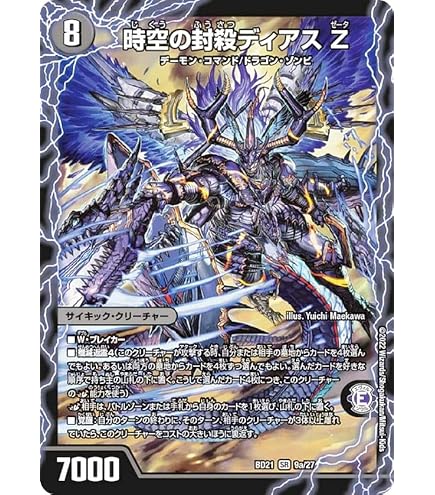 Amazon.co.jp: デュエルマスターズ 時空の支配者ディアボロスZ/最凶の