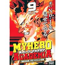 Amazon.co.jp: 僕のヒーローアカデミア 8 ヒーローインターン 秋2