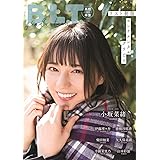 B.L.T.graduation2021高校卒業 (B.L.T.MOOK 96号)