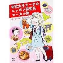 Amazon.co.jp: 北欧女子オーサが見つけた日本の不思議 (メディア