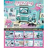 リーメント 初音ミクシリーズ ミクミクルーム BOX商品 全8種 8個入り