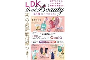 【予約】LDK the Beauty (エルディーケーザビューティー) 2026年 4月号【豪華付録付き】