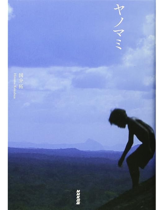 Amazon.co.jp: NHKDVD「イゾラド ~森の果て 未知の人々~」 : 沢木